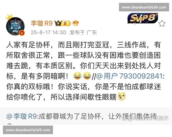 李璇痛批成都蓉城：内部矛盾激化 勿让私利拖垮俱乐部