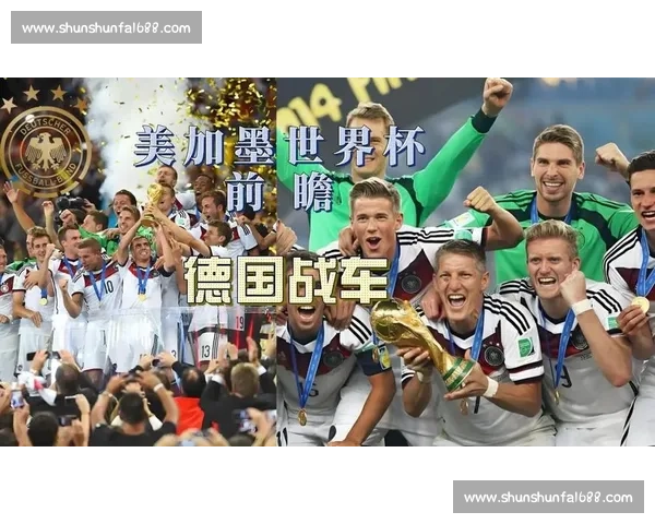 德国战车再次启航!能否超越巴西,成为新一代世界杯冠军霸主 德国战车再次启航!能否超越巴西,成为新一代世界杯冠军霸主