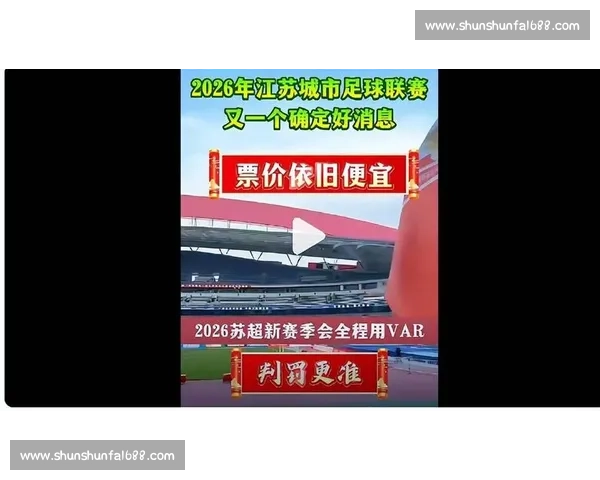 苏超巨变！官方公告搅动格局，豪门争霸进入白热化